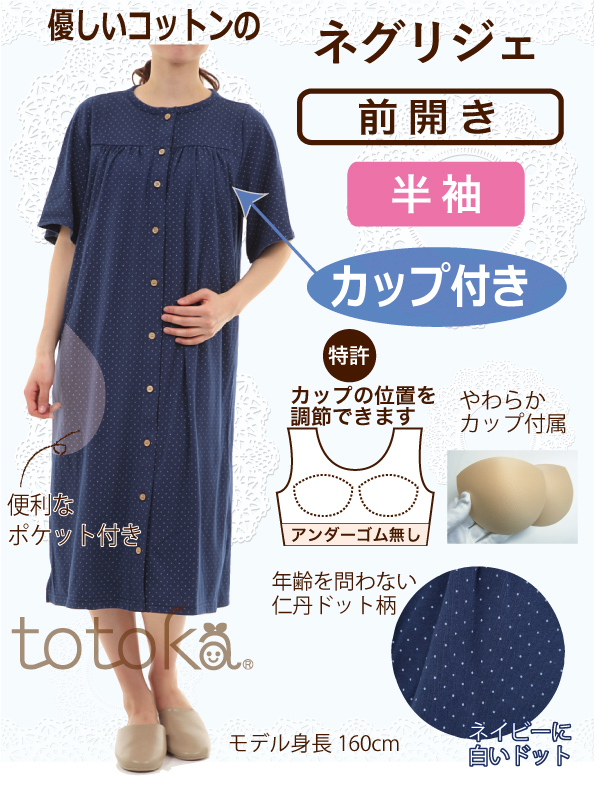 カップ付き前開きネグリジェ半袖