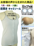 前開き キャミソール