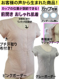 汗取りカップ付き インナー