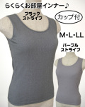 カップ付きタンクトップ