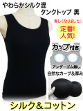 ブラカップ付き タンクトップ黒
