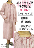 前開き かわいいネグリジェ