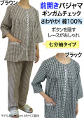 前開きパジャマ