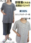 部屋着パジャマ
