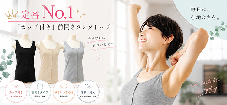 カップ付き前開きタンクトップ