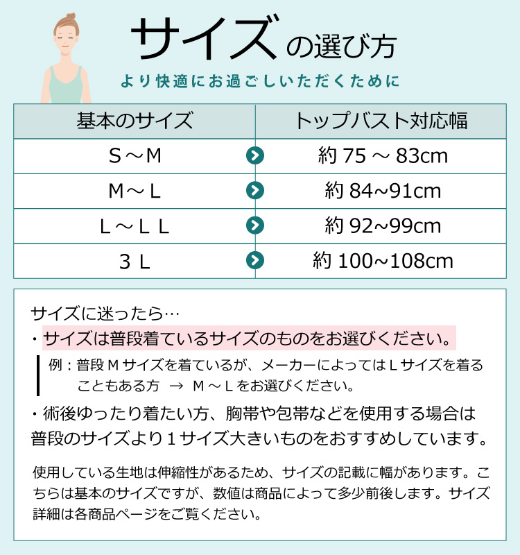 サイズの選び方