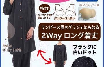 入院準備に 前開きパジャマ カップ付ネグリジェにもなる2wayロングパジャマ