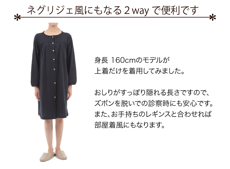 入院準備に前開きカップ付ネグリジェにもなる2wayロングパジャマ 【ブラック白ドット柄／長袖】トトカオリジナル