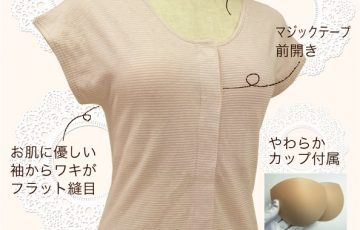 入院 術後 介護に 前開き肌着 綿100％　ピンクボーダー 【カップ付 ワキフラット】 トトカ　オリジナル