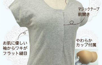 女性用前開き肌着 カップ付き 乳がん術後 アンダーゴムなし 綿100％ グレーボーダー柄 トトカ オリジナル