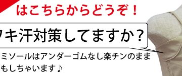 脇汗 インナー カップ付きキャミソール ゴムなし ベージュ トトカ オリジナル