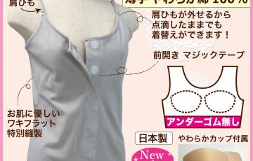 カップ付きキャミソール 女性用 前開き下着 アンダーゴムなし 乳がん ワンタッチ肌着 グレー色 トトカ オリジナル