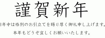 totoka トトカ新年ご挨拶