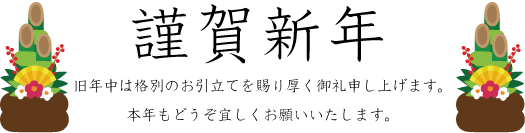 totoka トトカ新年ご挨拶