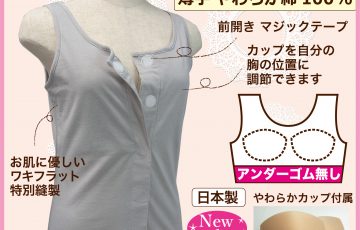 乳がん 入院に便利 前開きワンタッチ肌着 カップ付きタンクトップ ゴムなし グレー 介護用品 出産準備 トトカ オリジナル