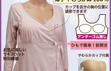 前開き肌着 カシュクール カップ付きインナー 八分袖 レディース ピンク アンダーゴムなし 介護 入院準備に トトカ オリジナル