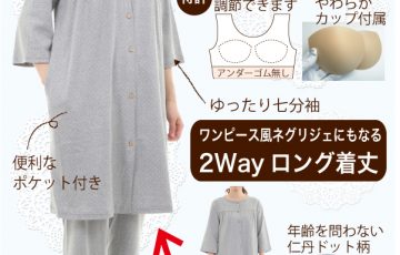 前開きパジャマ 入院準備に カップ付きネグリジェ にもなる2way かわいいグレー 白ドット柄 七分袖 トトカ オリジナル