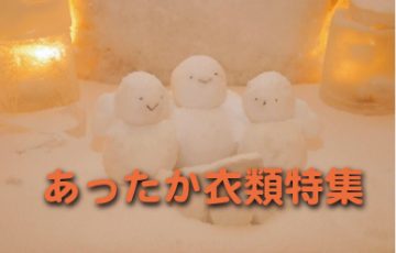 あったか暖か長袖インナー