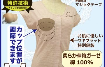 カップ付きインナー 半袖tシャツ肌着 前開き 乳がん術後 アンダーフリー 綿100％ ピンクボーダー柄 トトカ オリジナル