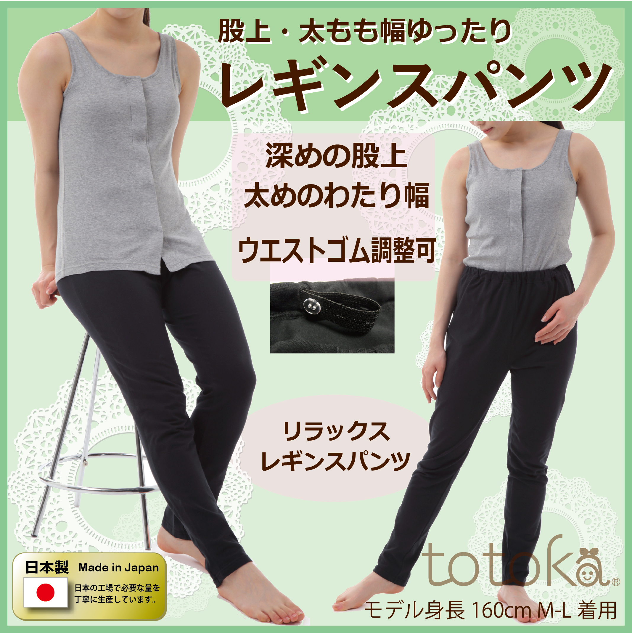 部屋着レギンスパンツ 股上深め 【調整可ウエストゴム・ゆったりタイプ