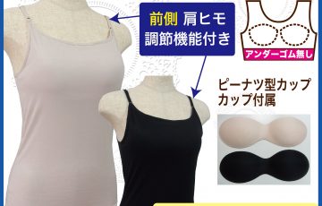 カップ付きキャミソール 速乾 超軽量 アンダー ゴム無し