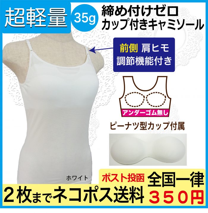 カップ付きキャミソール 速乾 超軽量35g アンダー ゴム無し