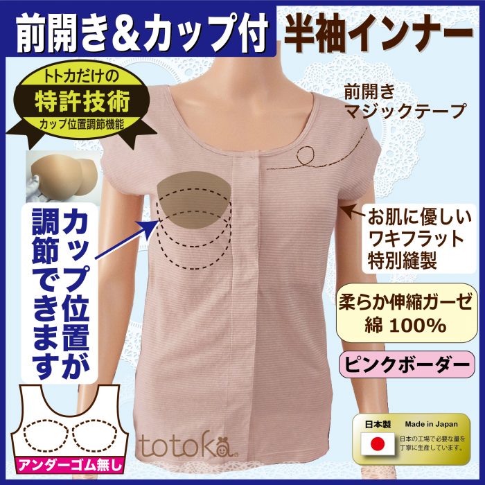 カップ付き前開き半袖インナー