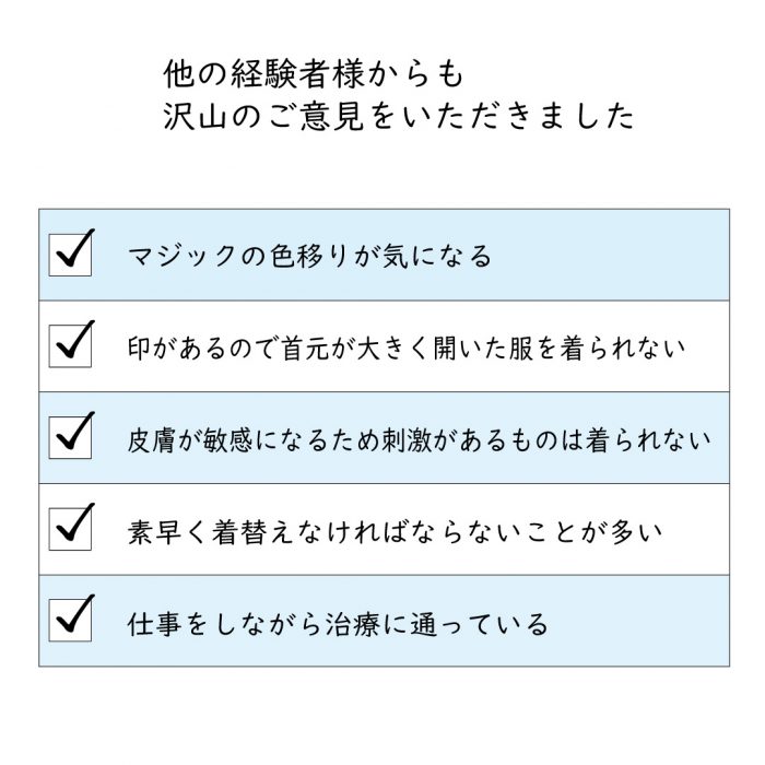 乳がん放射線治療中のお悩み