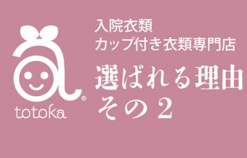 入院 術後 体にやさしい特許機能 前開き肌着