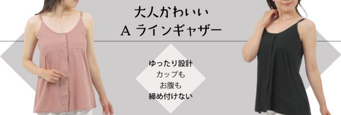 前開き肌着 カップ付き