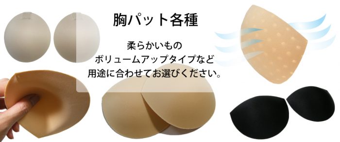 胸パット 乳がん 全摘 補正