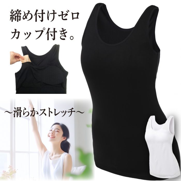 冷感速乾カップ付きタンクトップ