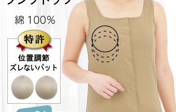 カップ付きスクエアタンクトップ