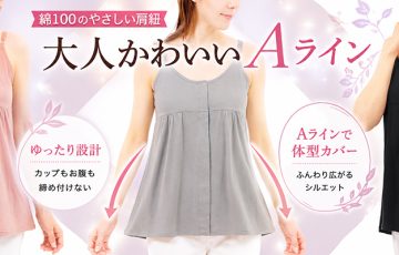綿100％カップ付き前開きキャミソール
