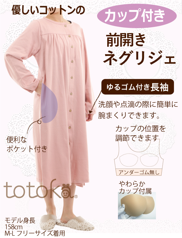 入院 術後に 前開きネグリジェ ブラカップ付き ピンク ドット柄 長袖 トトカオリジナル