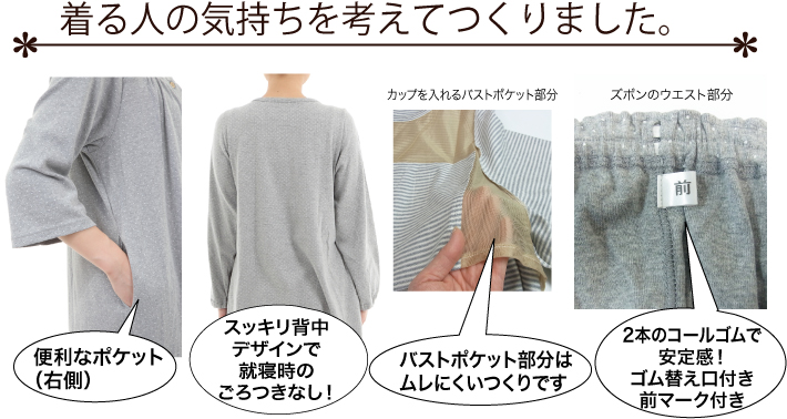 入院準備　パジャマ　前開き　カップ付き