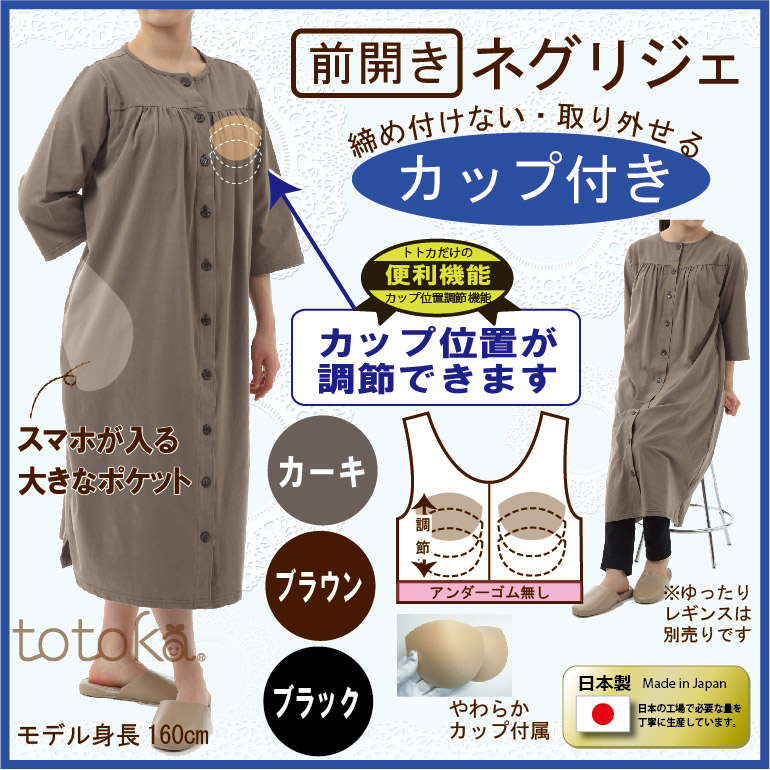 カップ付きネグリジェパジャマ入院準備