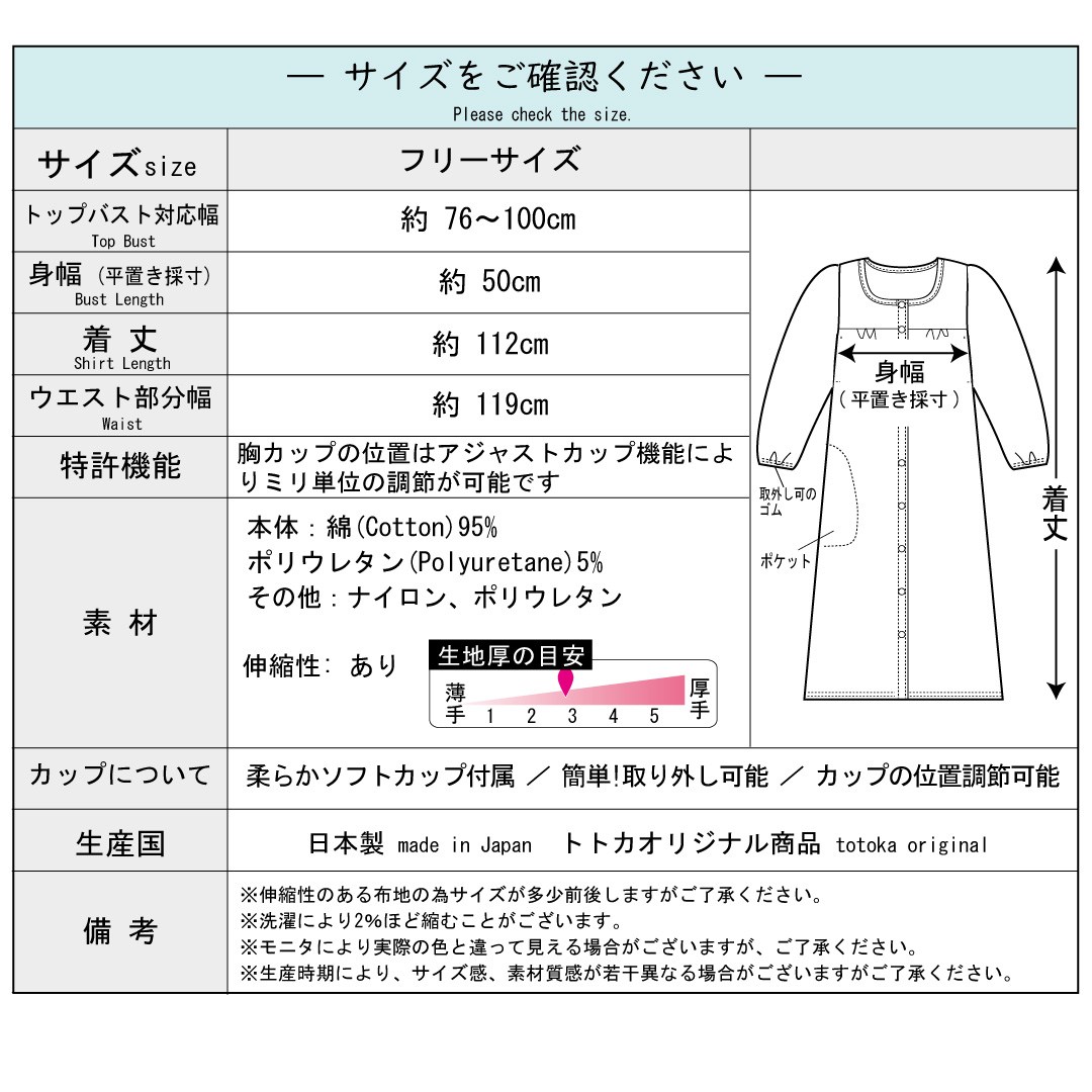 前開きパジャマサイズ表