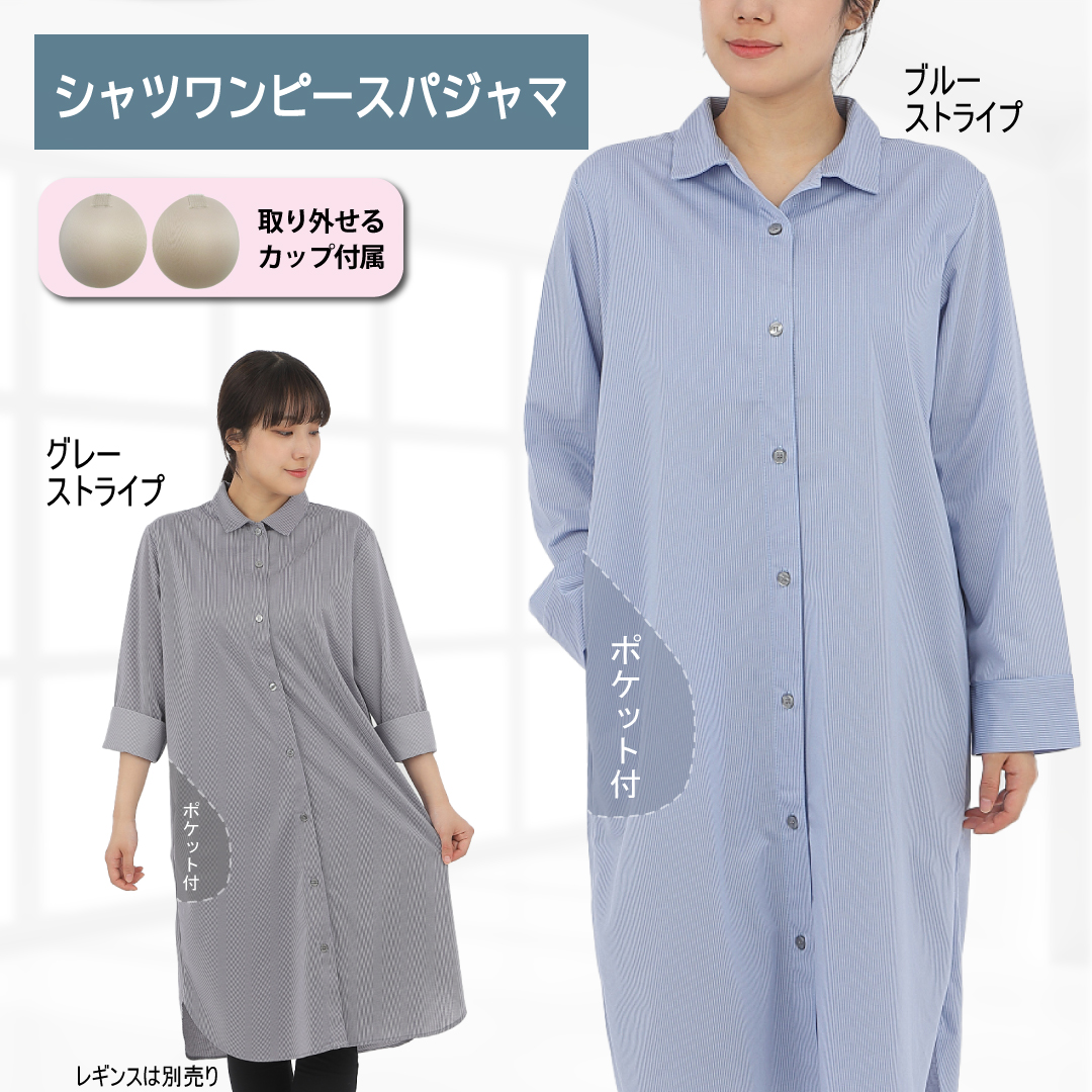 シャツワンピースパジャマ