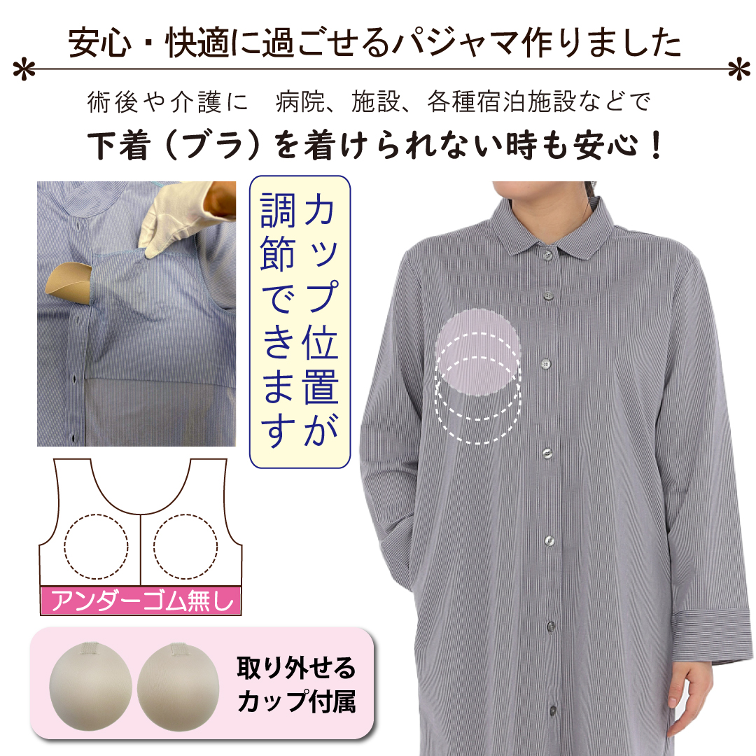 前開きパジャマ 入院