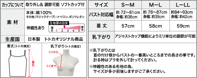 タンクトップ詳細