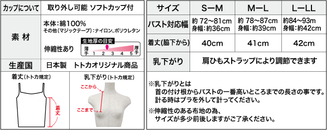 キャミソール詳細