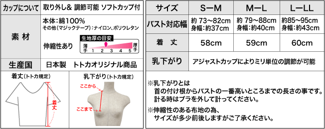 タンクトップ詳細