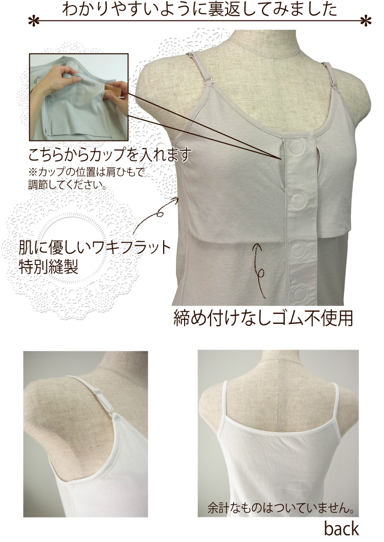 カップ付き前開き　キャミソール