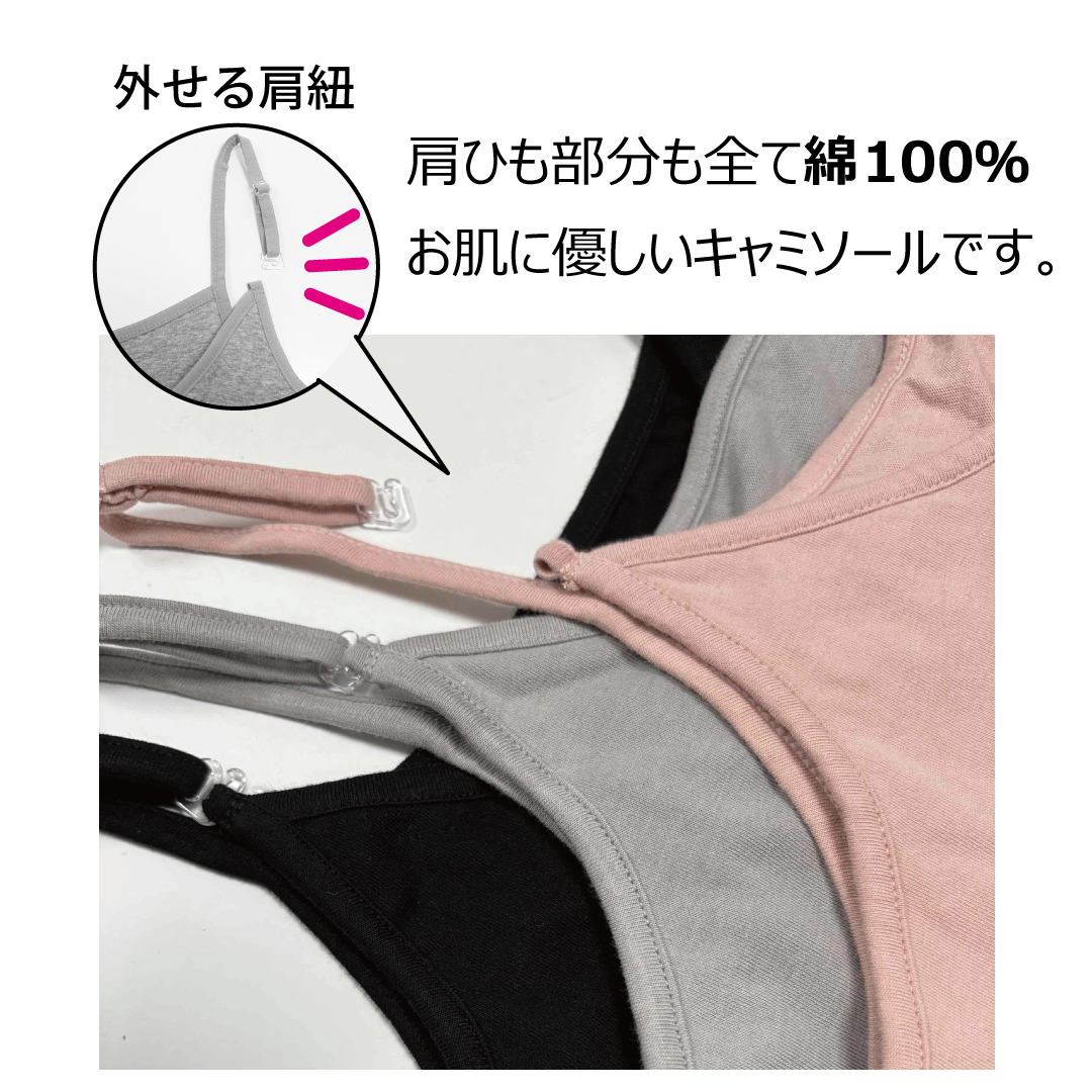 カップ付きキャミソール ゴムなし 綿100