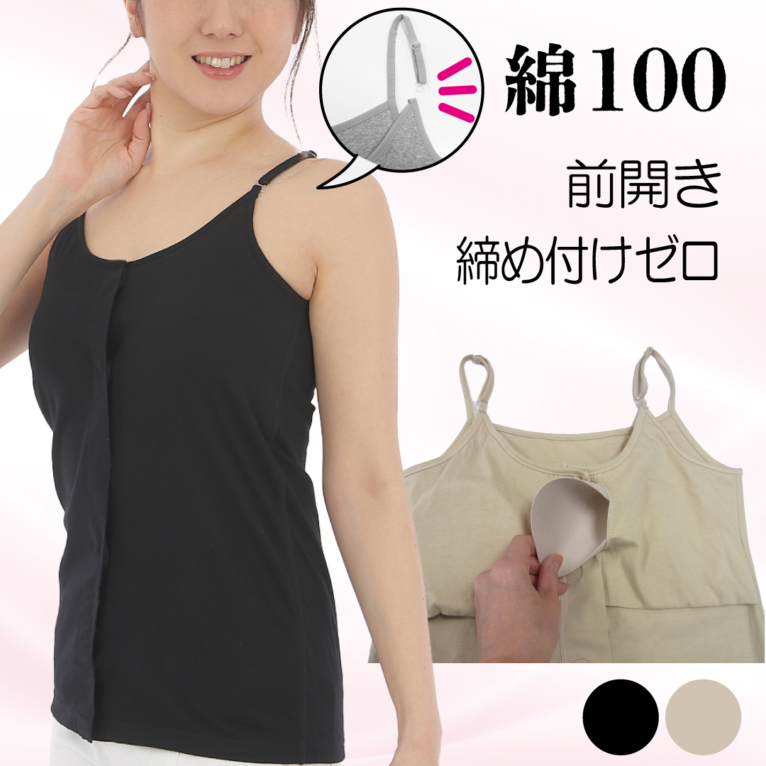 カップ付きキャミソール綿100