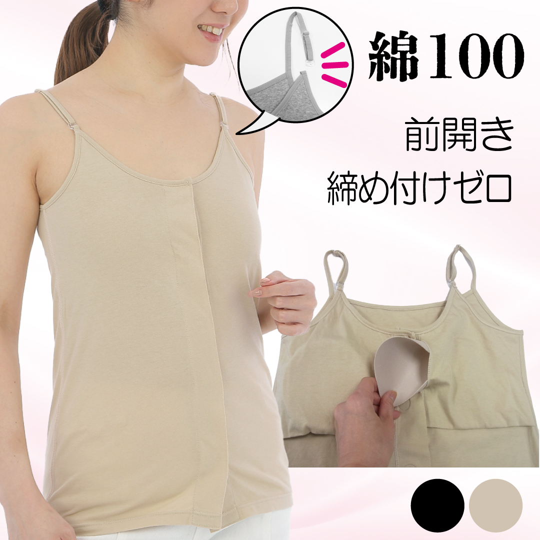 前開き肌着 乳がん