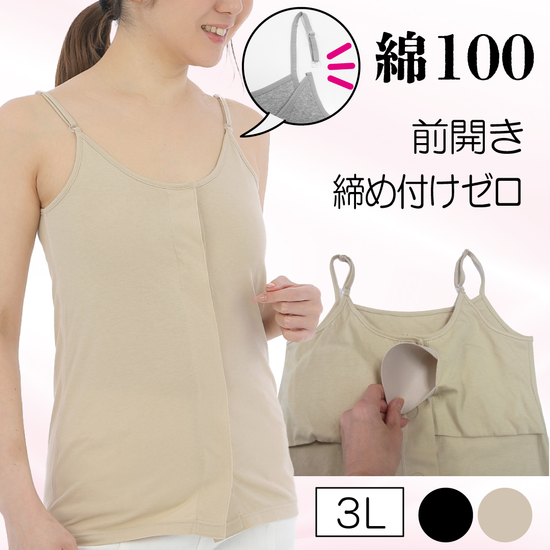 前開き肌着 乳がん