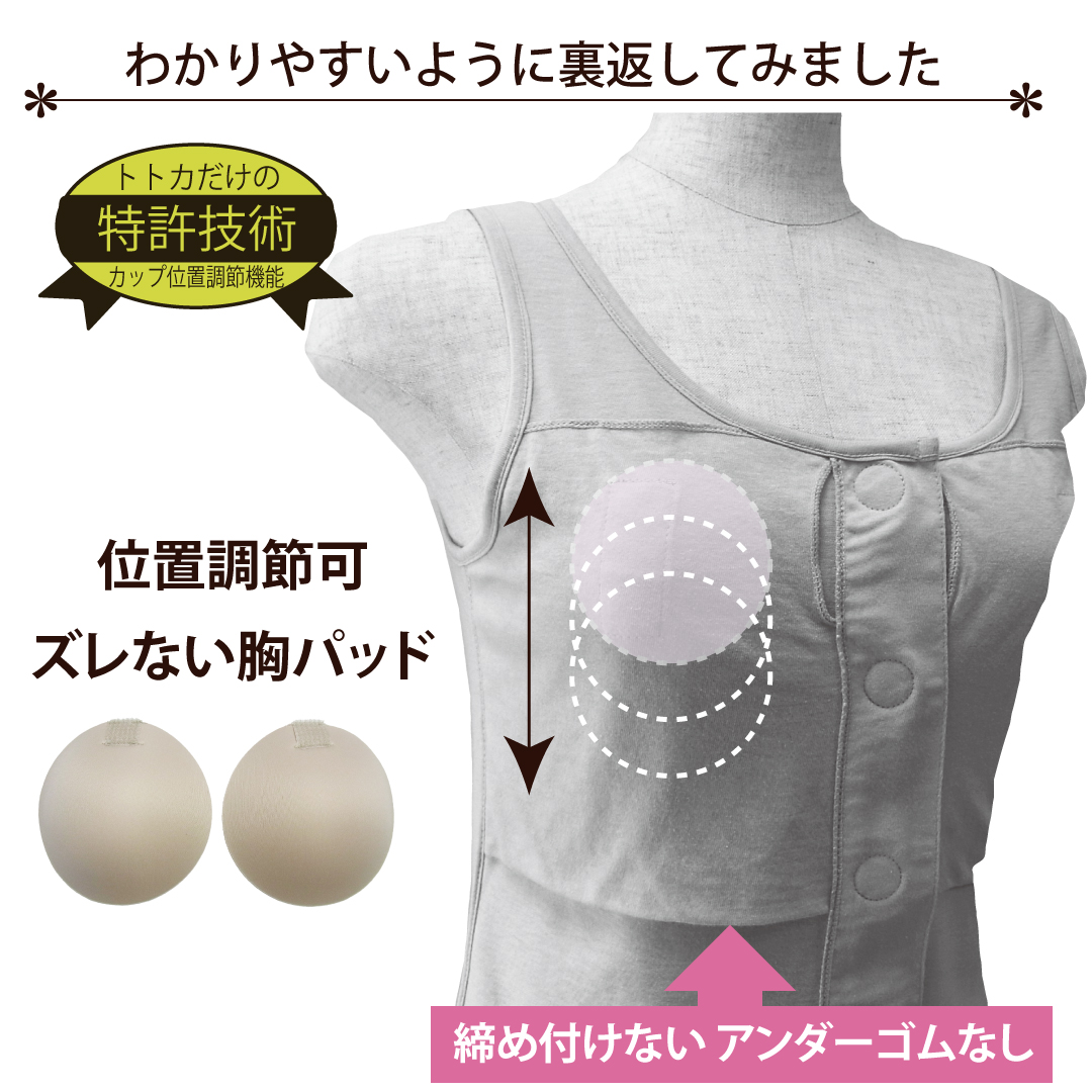 カップ付きタンクトップ 取外し