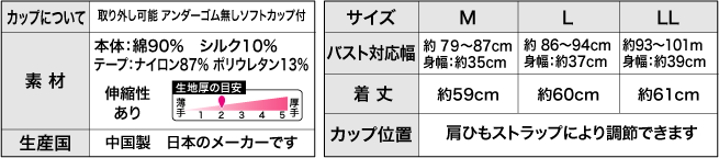 ブラカップ付き　キャミソール